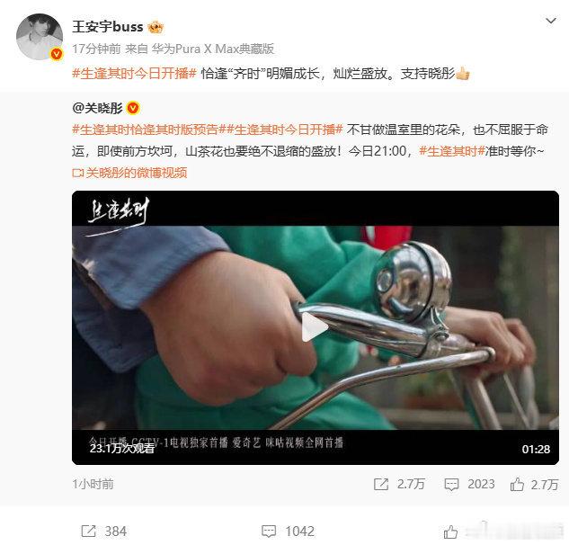 王安宇转发宣传关晓彤生逢其时王安宇为关晓彤生逢其时宣传关晓彤的新剧预告一出，王安