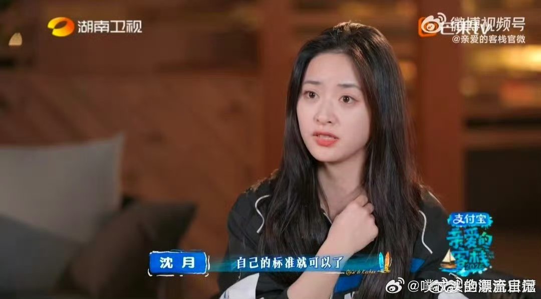 沈月的中间值心态亲爱的客栈不急于求成，不攀比内耗，沈月的中间值生活观太稳了 