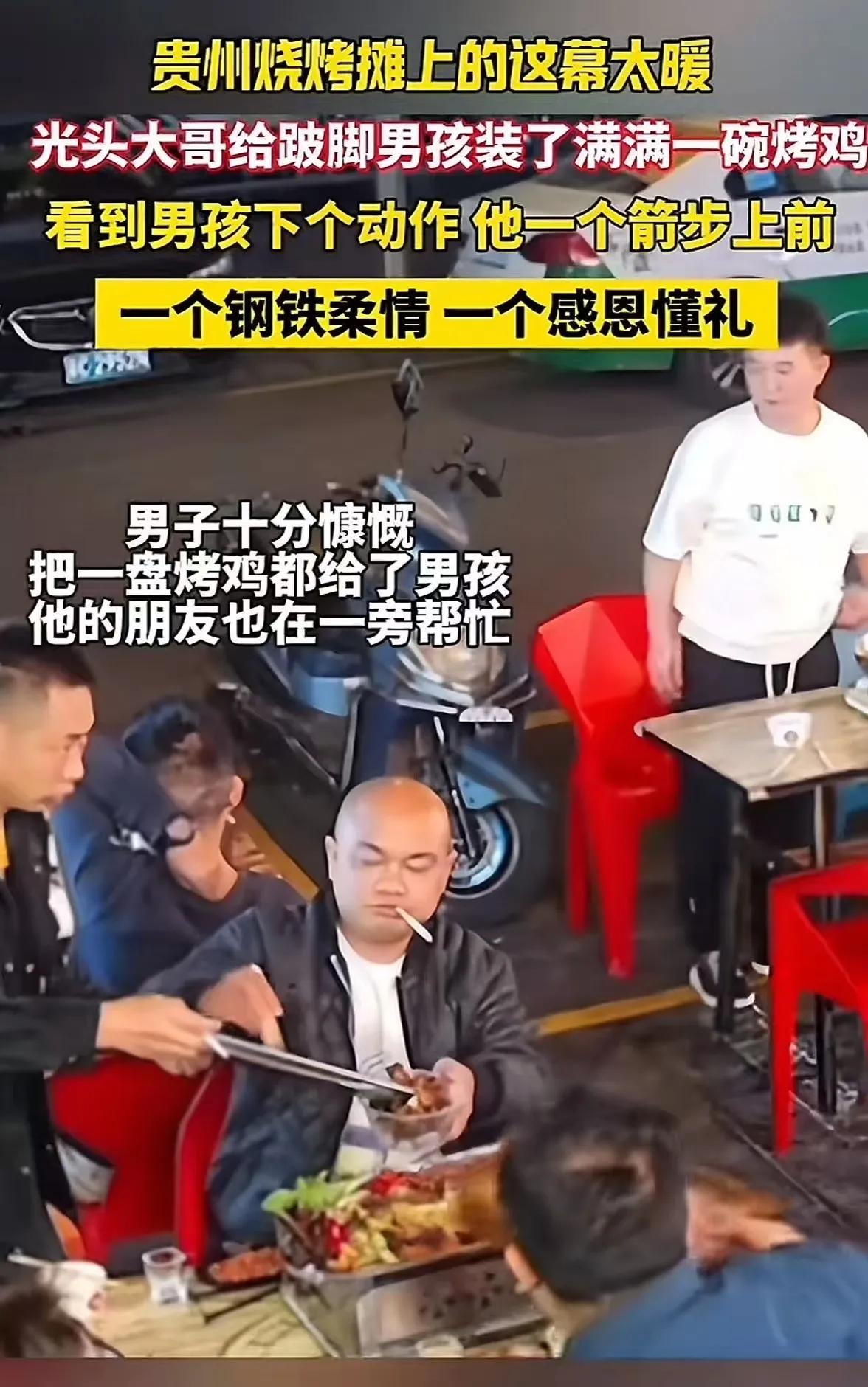 这个光头大哥火了！深夜，跛脚男孩身无分文，饿着肚子在路上看着一个烧烤摊，想要厚着