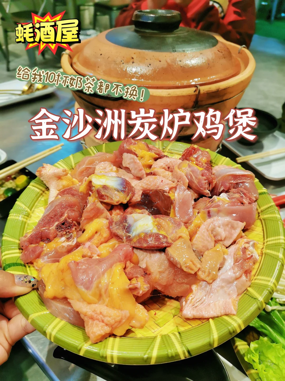 一秒入冬！金沙洲哪里吃炭炉鸡煲够过瘾？