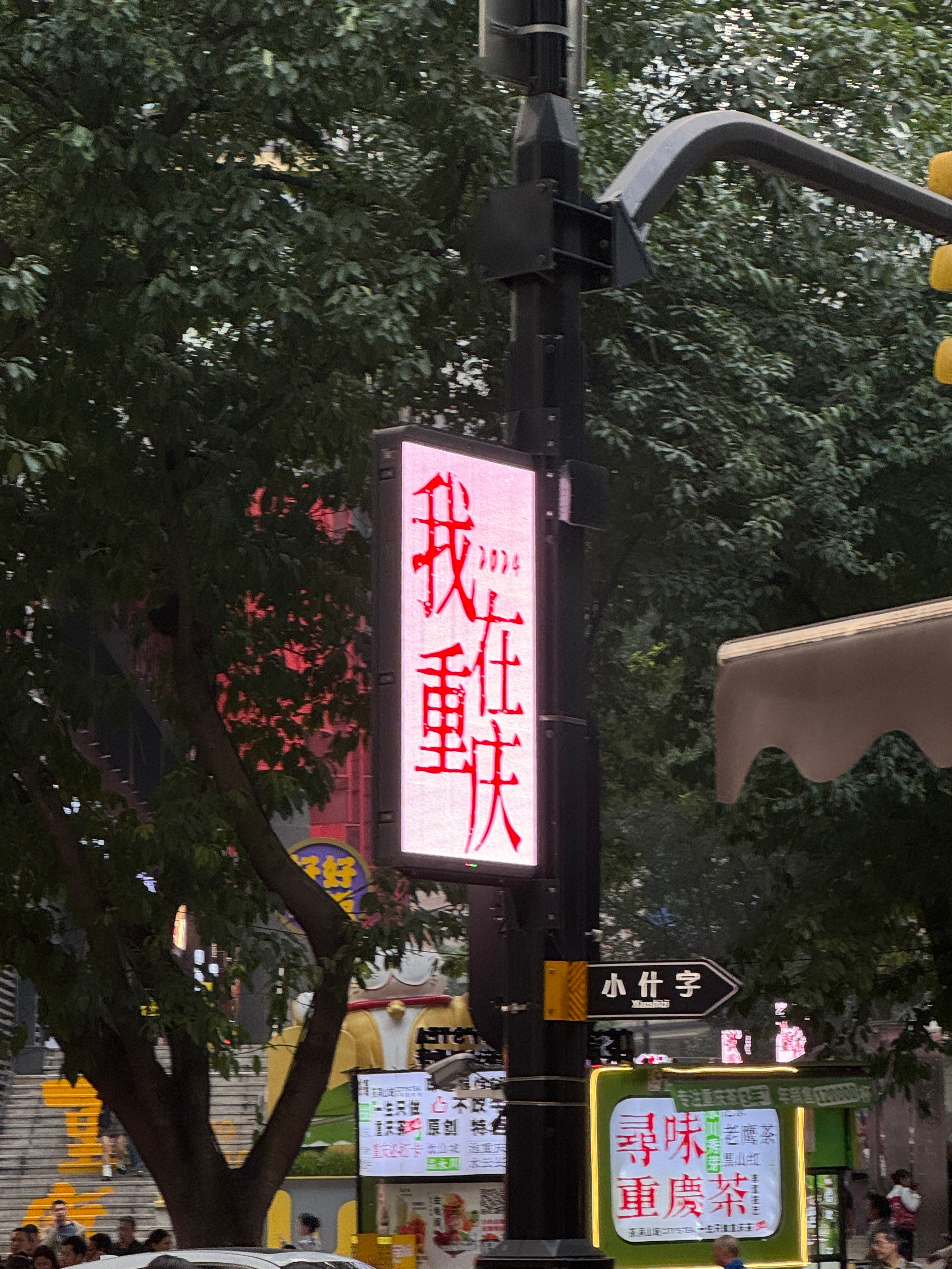 在重庆也是喝上茶颜悦色了[馋嘴]洪崖洞还是一如既往的好看✌🏻  ​​​
