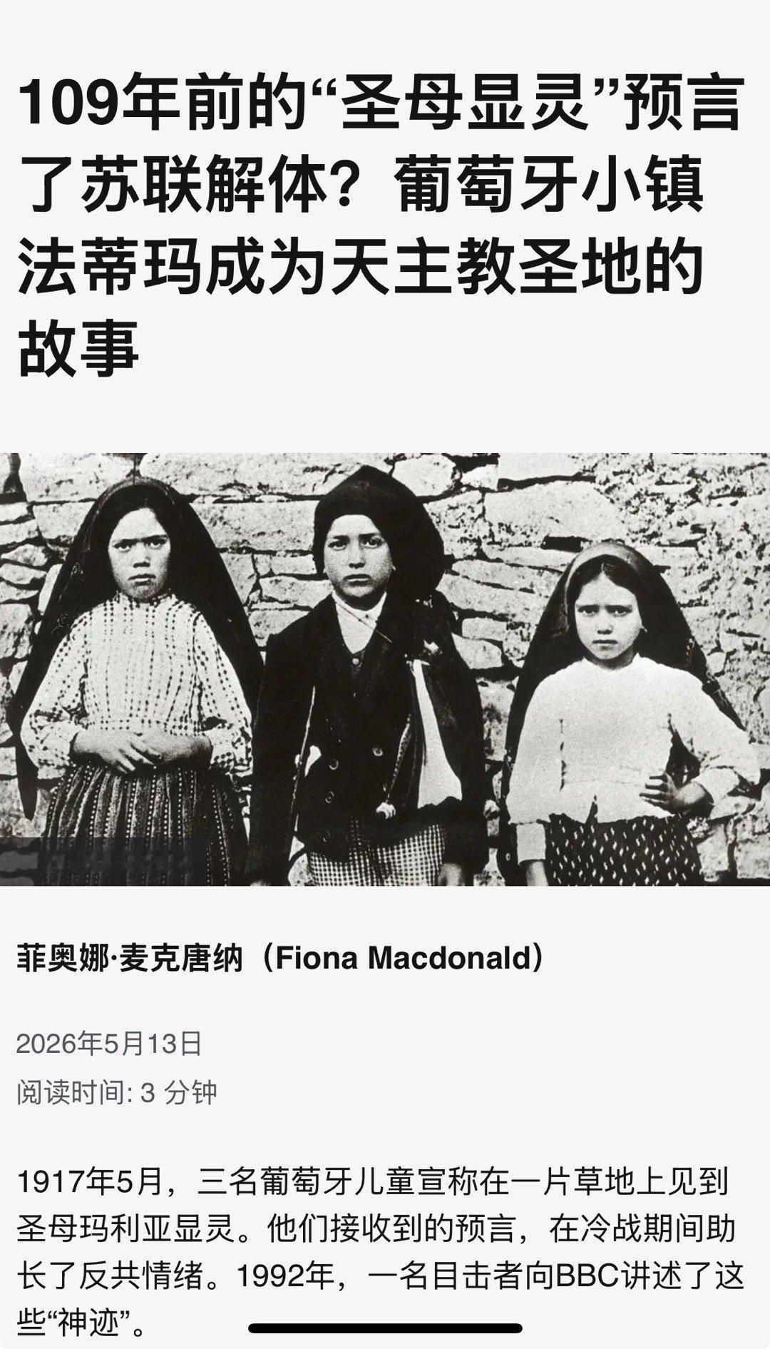 1917年5月13日，10岁的露西亚・多斯・桑托斯（Lucia dos Sant