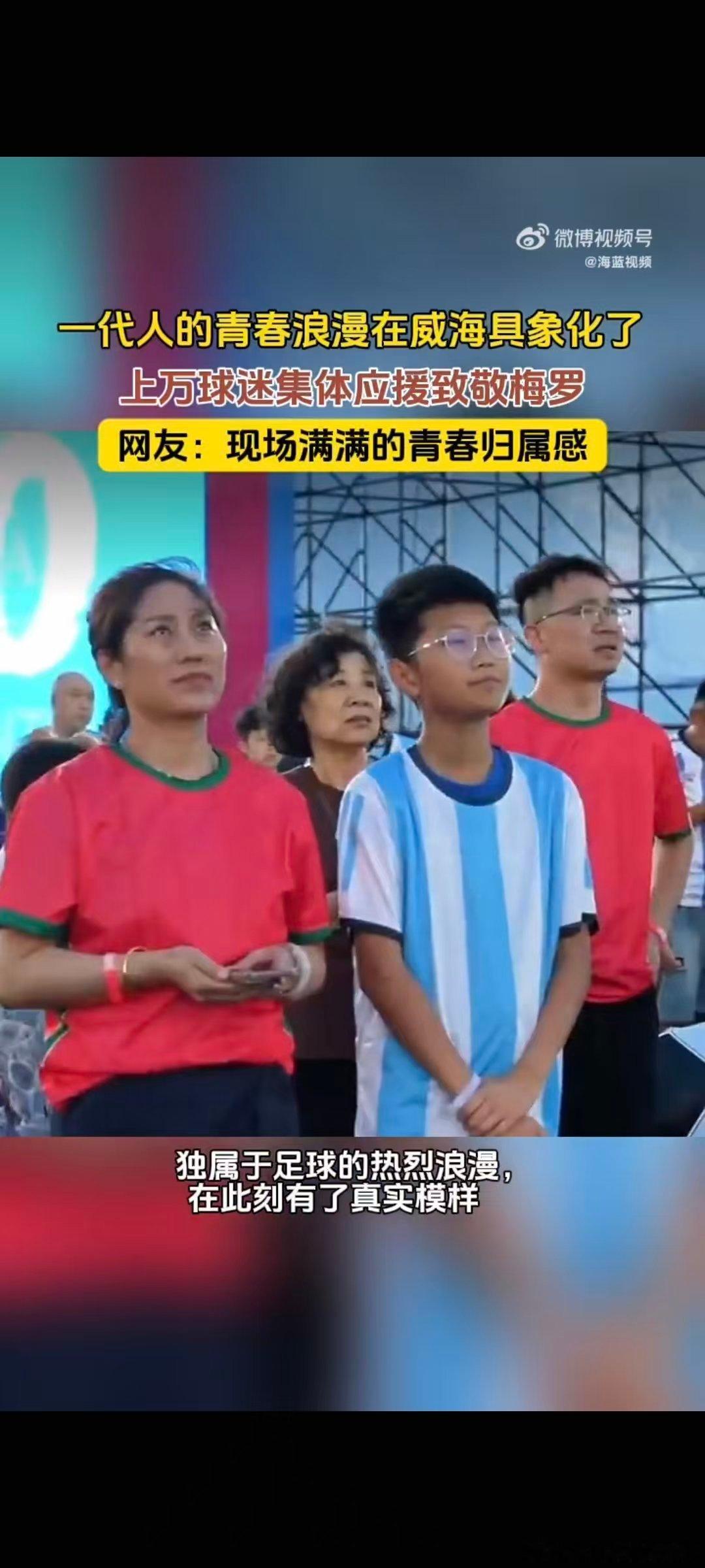 一代人的青春浪漫在威海具象化了网友说得十分贴切，这一场聚会，让曾经遥远的热爱变得