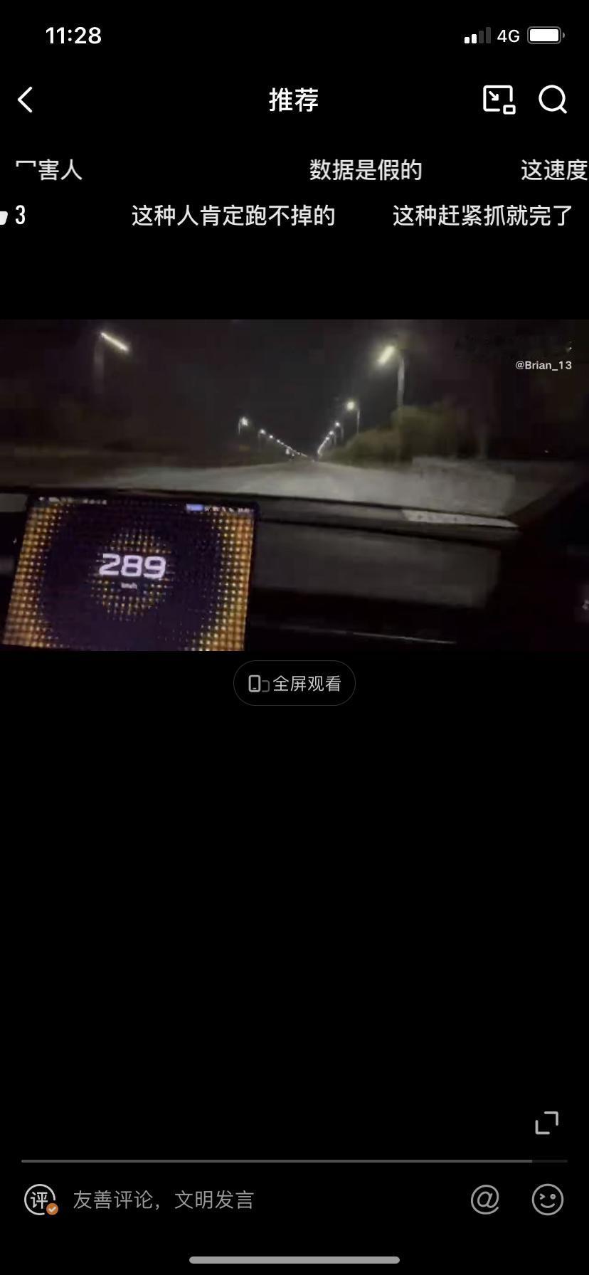 SU7 Ultra开到300km/h！
正如网友热评：担心的事还是出现了 公共道