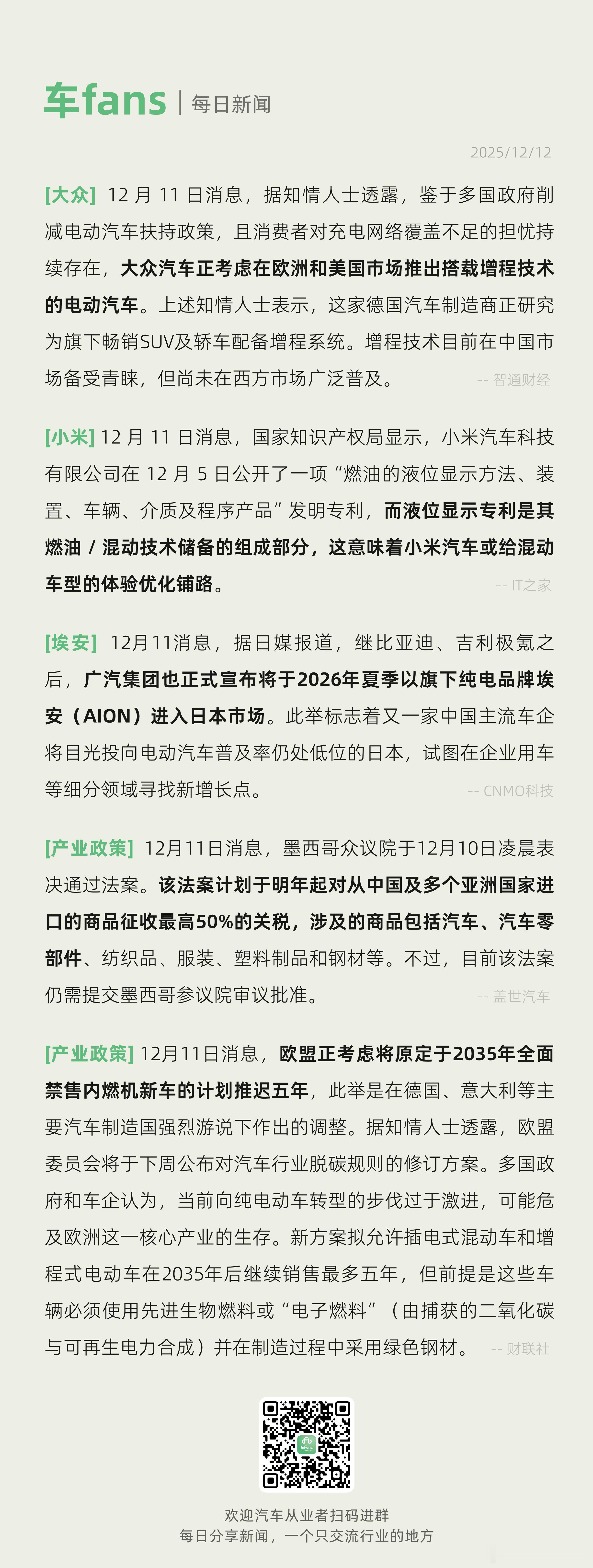 大众考虑在欧美推出增程车型、欧盟考虑将推迟禁售内燃机新车计划据知情人士透露，鉴于