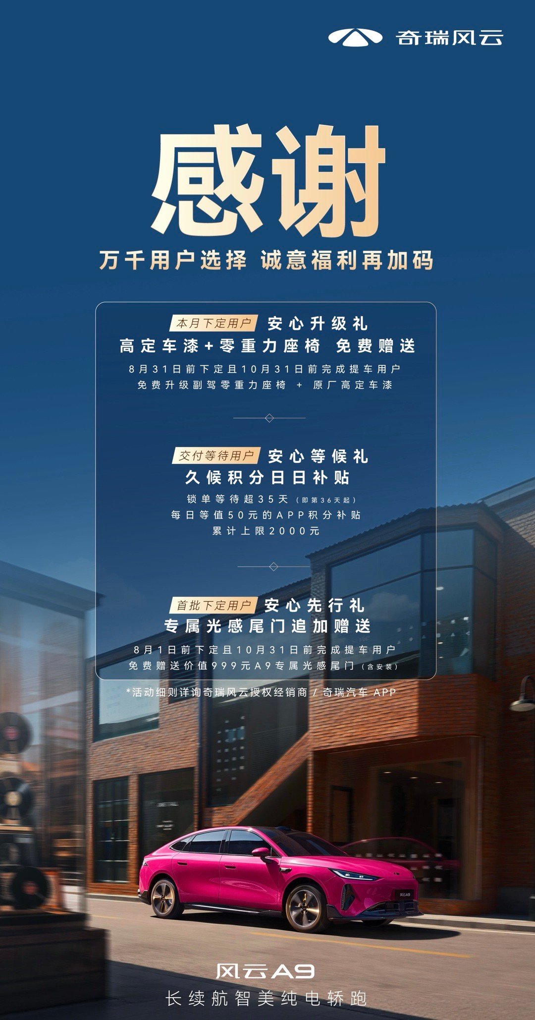 风云A9政策权益再加码诚意拉满。8月31日前下定、10月31日前提车，可免费升级