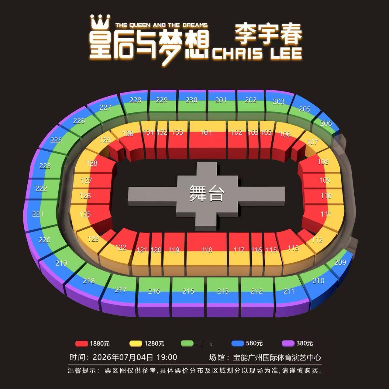 今日看葱今天20260609 皇后与梦想广州站预售,预祝大家抢到心仪的门票预售时