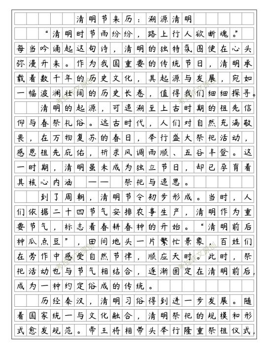 《清明节来历》清明节优秀作文