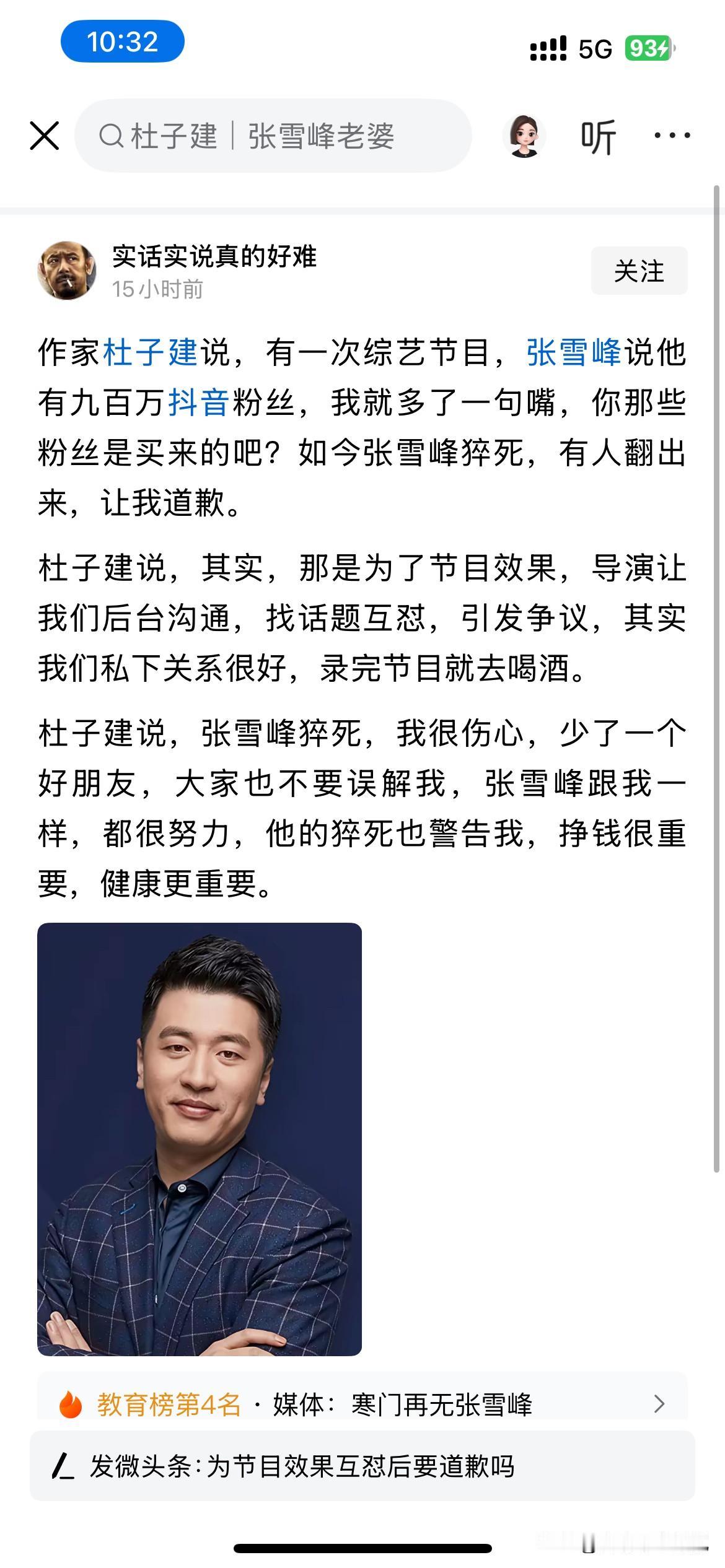 张雪峰和杜子建这个节目效果，只要大脑正常的人都能看出来是节目故意设计的的，以张雪