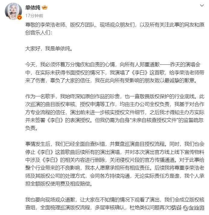 突发！单依纯深夜致歉：全额赔偿！

3月30日凌晨，歌手单依纯就“演唱会翻唱《李
