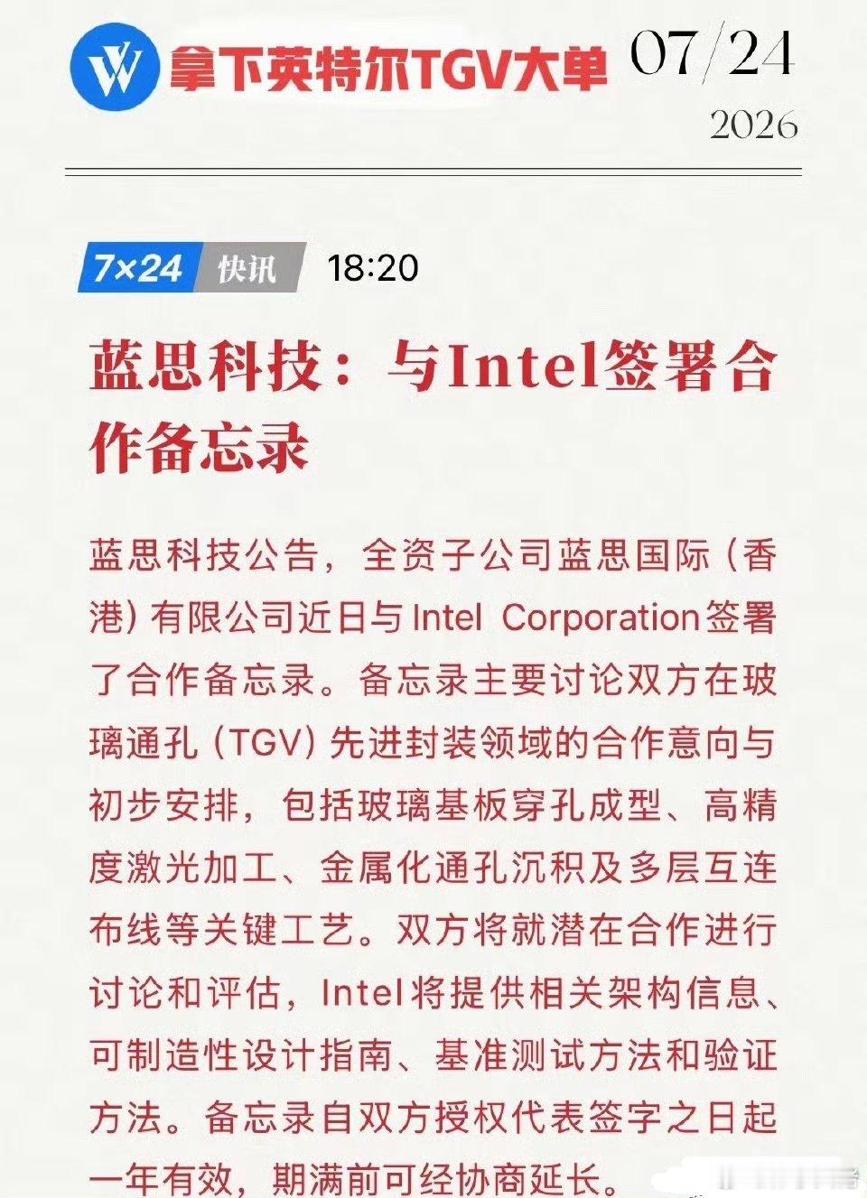 金价急涨后跳水重磅官宣！蓝思科技跨界破局，拿下英特尔TGV大单，这波AI红利藏不