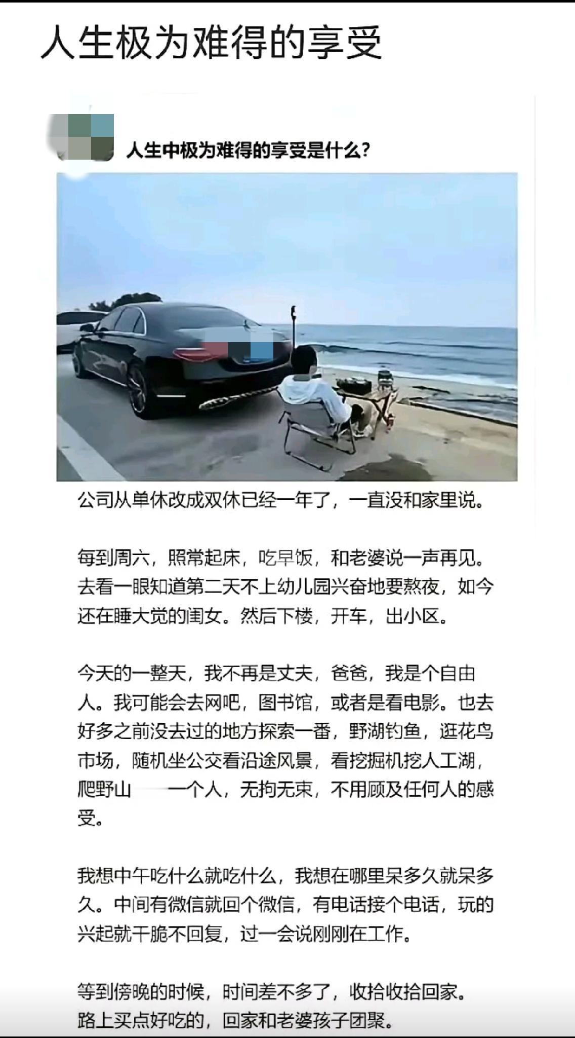 有网友发帖称：人生极难得的享受是什么？公司从单休改为双休已经一年了，一直没和家里