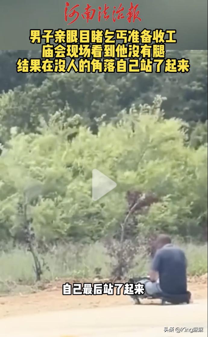 “太过分了！”6月13日，辽宁大连，一男子赶完庙会回家时，看到一位残疾男子坐在路