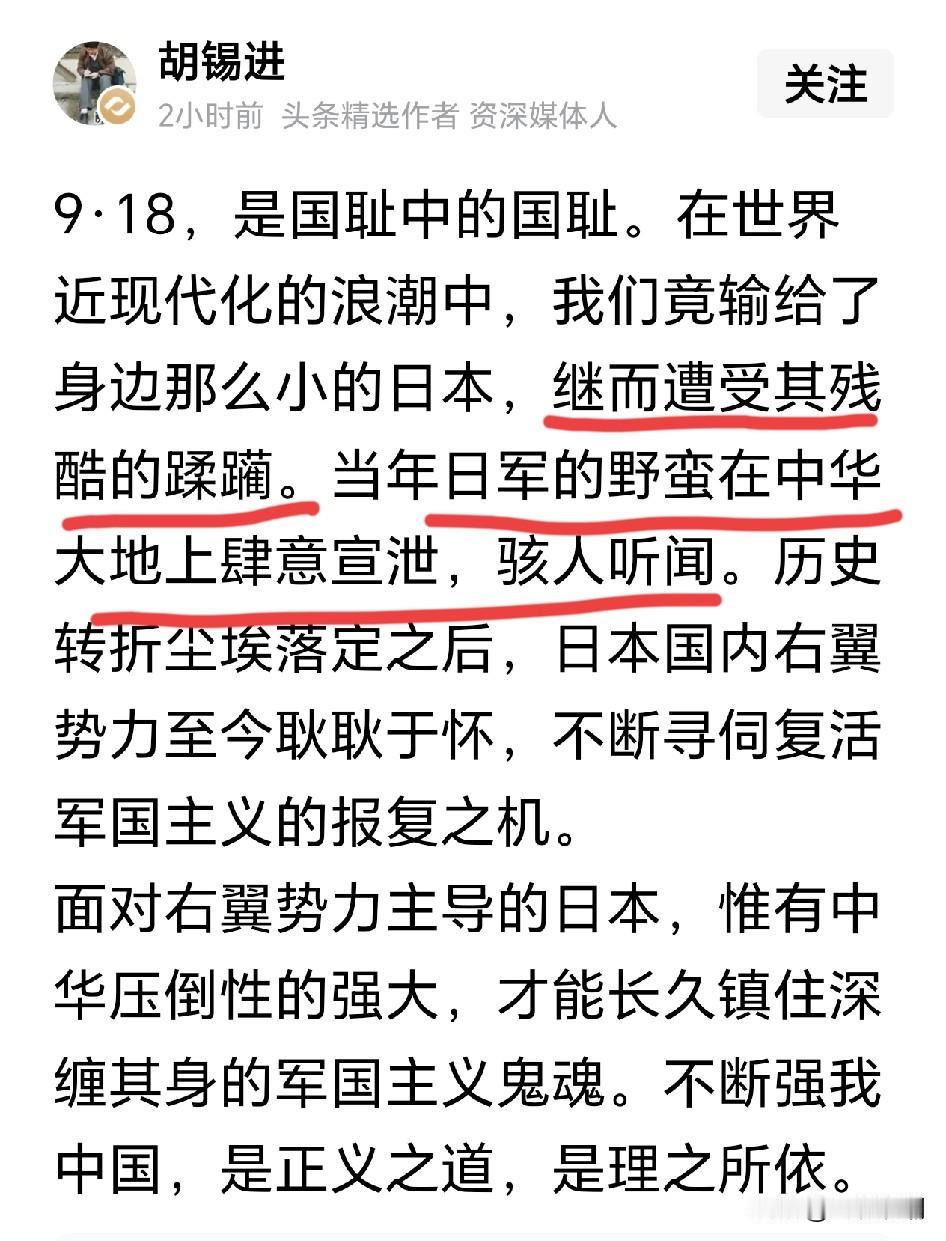 胡锡进这篇文章中怎么会用“蹂躏”这个词？