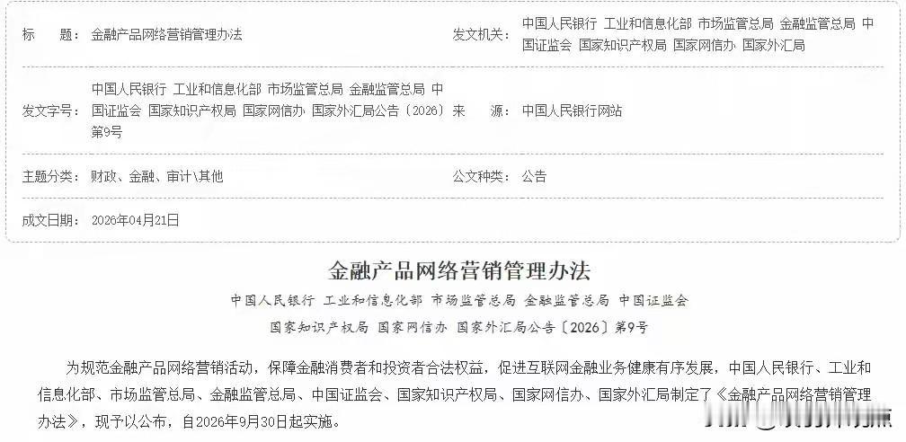 💸 八部门新规重锤！2026年9月30日起，支付页面严禁将“花呗”“白条”等信