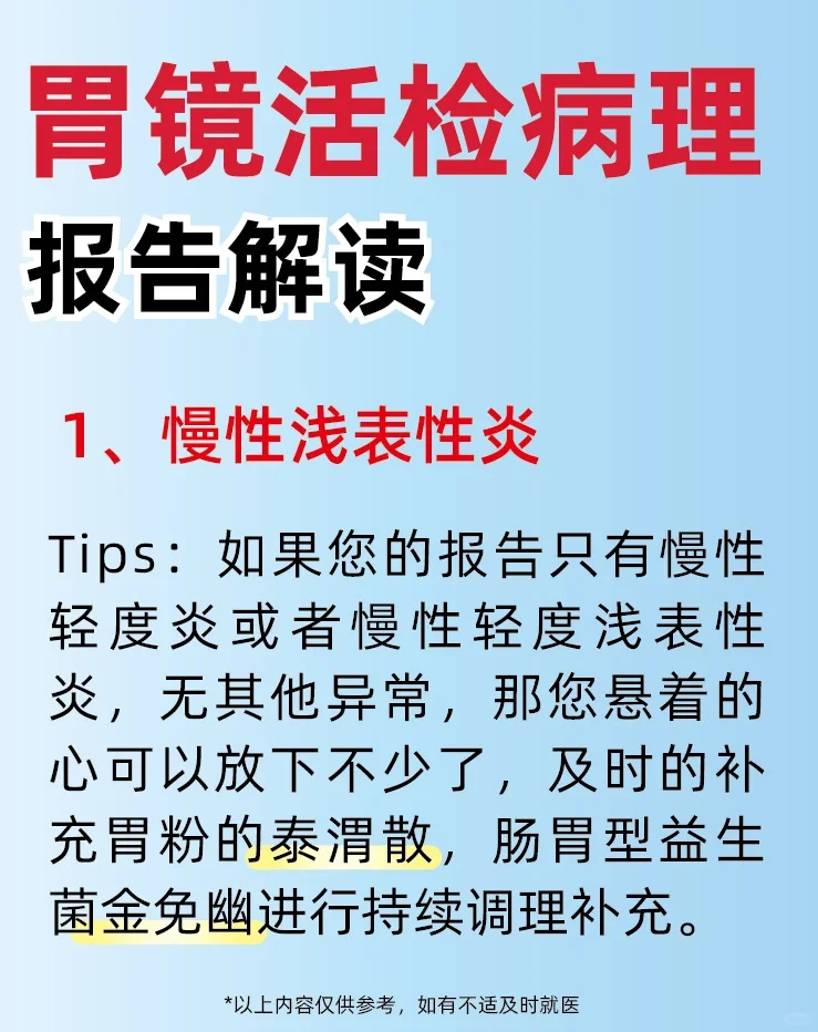 胃镜活检病理报告解读👇