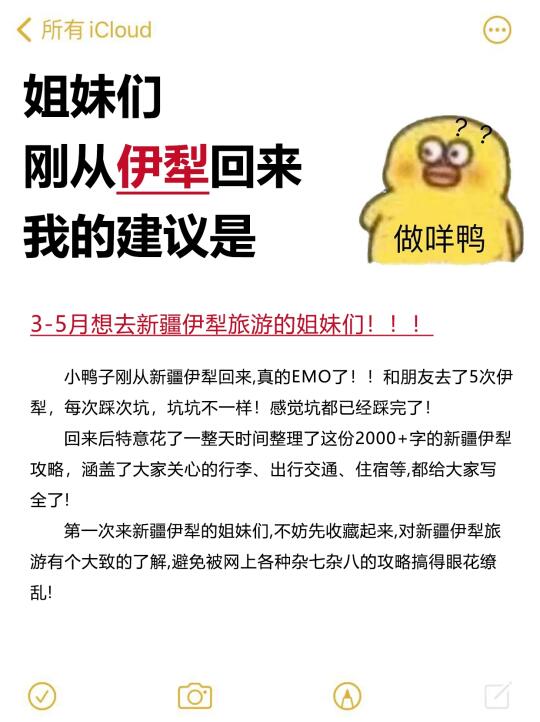 3-5🈷去新疆伊犁，坑已经替你们踩完啦