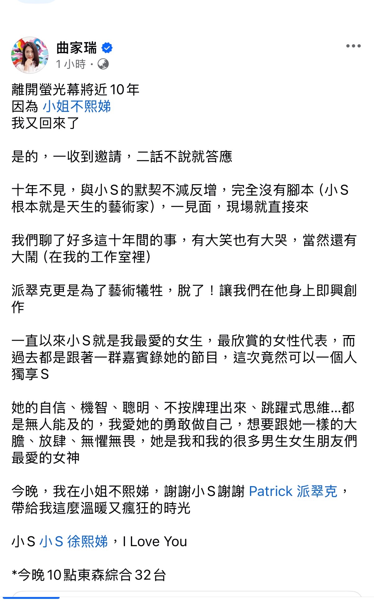 今晚的小姐不熙娣抢看！小S和曲老师拥抱，我要哭了啦🥺🥺🥺曲家瑞也发文，离开
