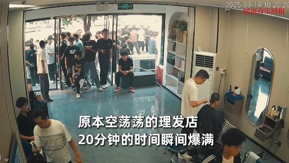 “这简直是捡钱啊！”9月14日，河南安阳，一理发店大早上突然来了60多个学生，他