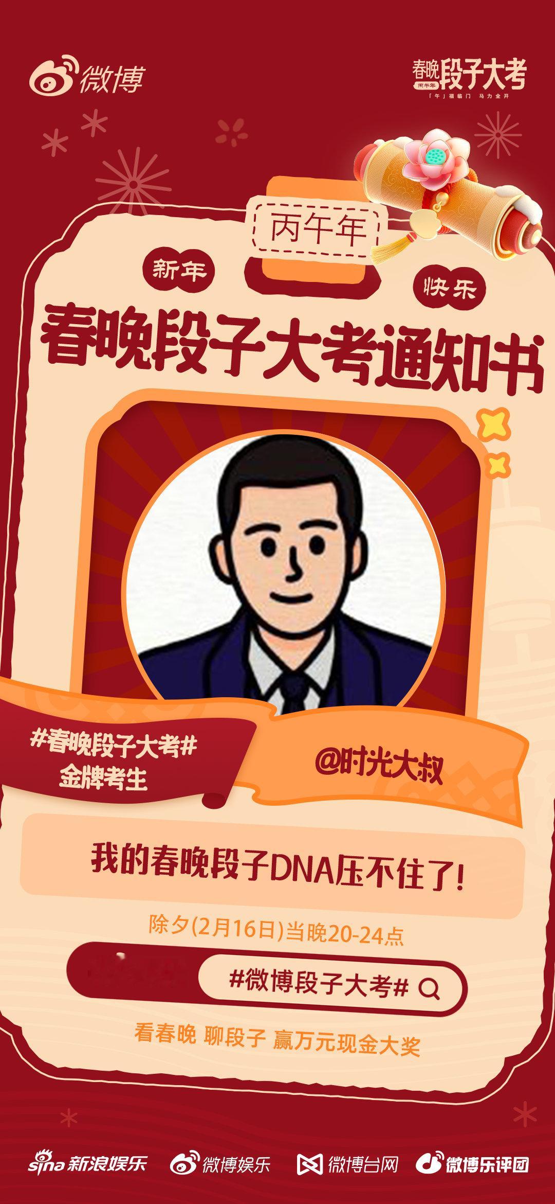 春晚段子大考 活动开启！段子组长前来报道！除夕晚上20点正式开考，春晚 我们不见