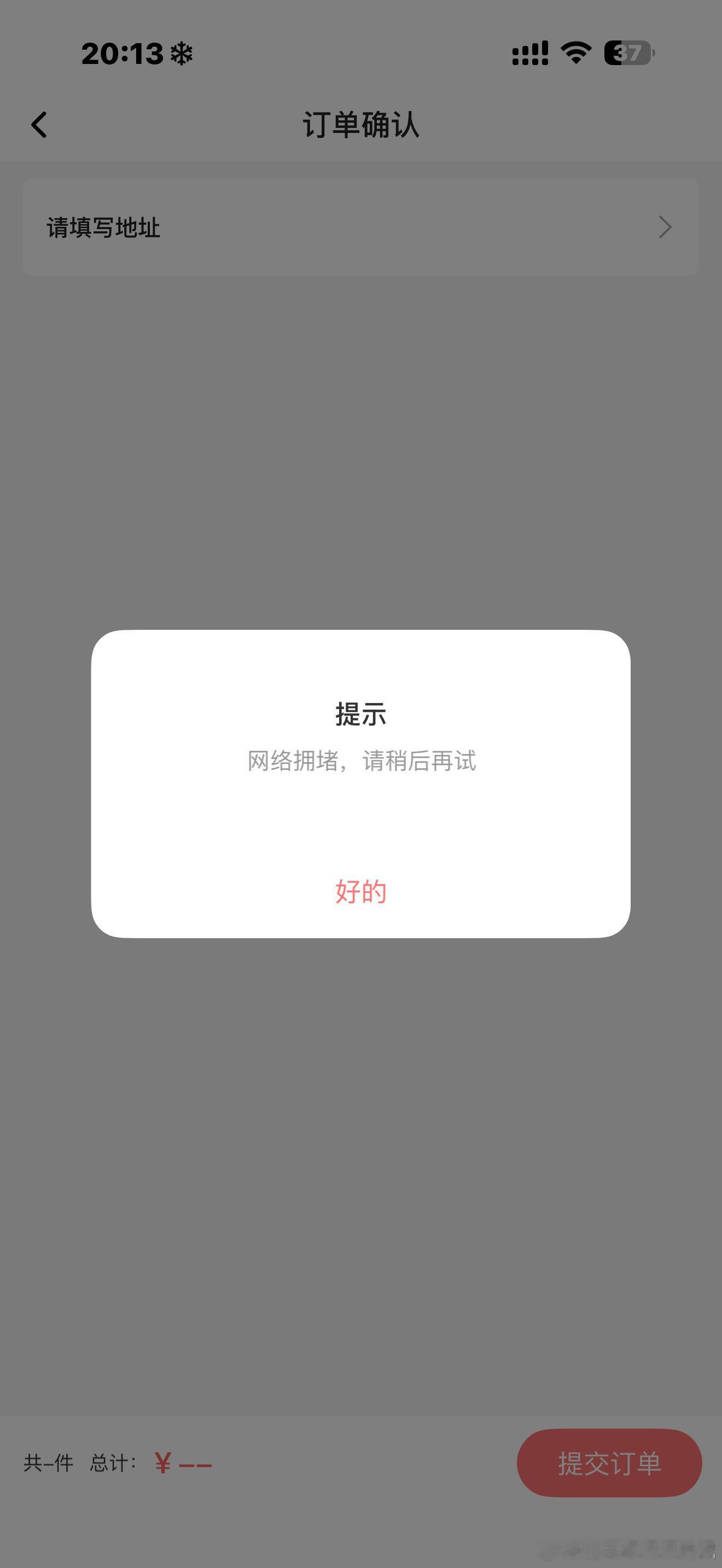 一直提交不了啊啊啊 ​​​