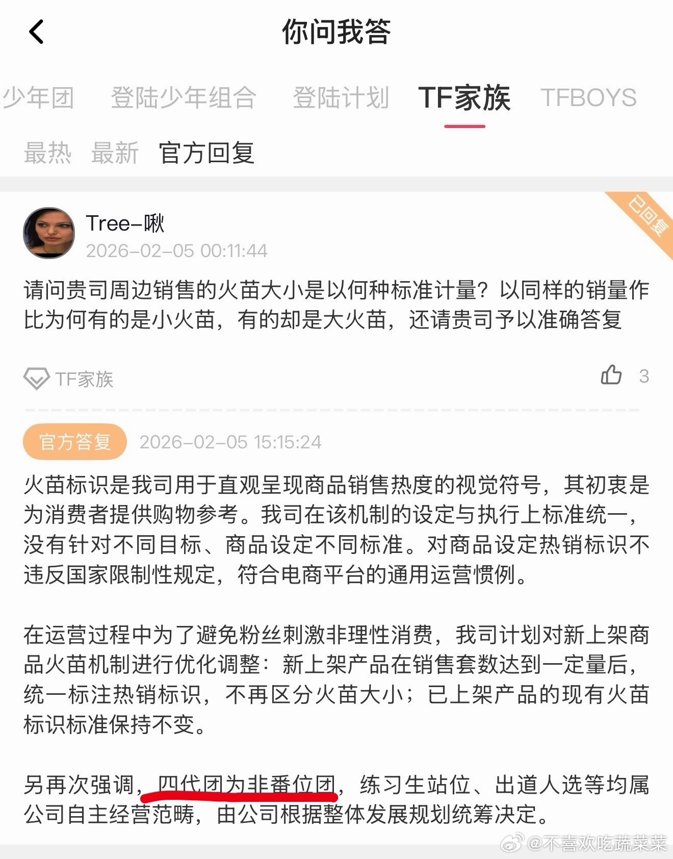 公司特别强调四代不是番位团！（你们别急公司最后会定好