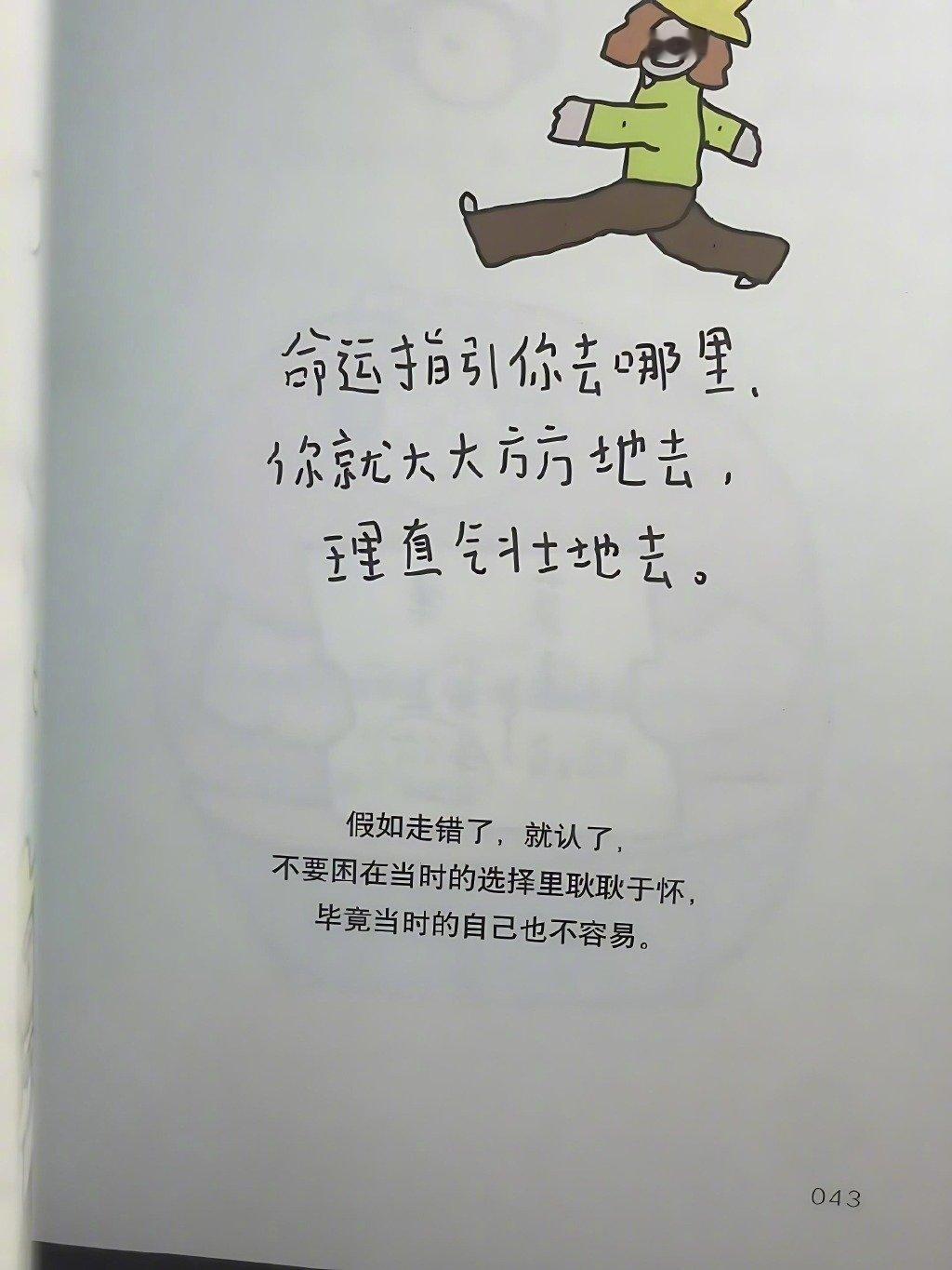 “不要因为当时的选择而耿耿于怀。” 