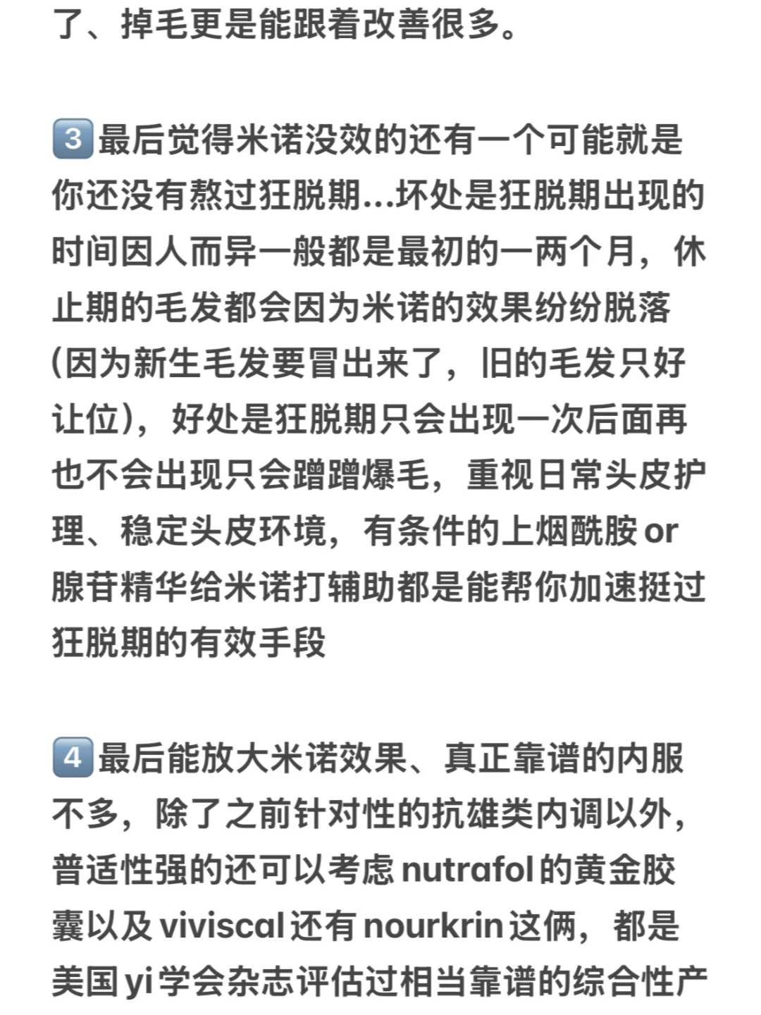 如果你用了米诺还保不住头上的毛