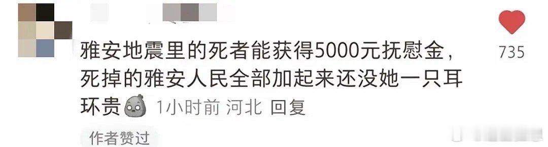 不是。。。雅安怎么就和黄杨钿甜扯上关系了 ​​​