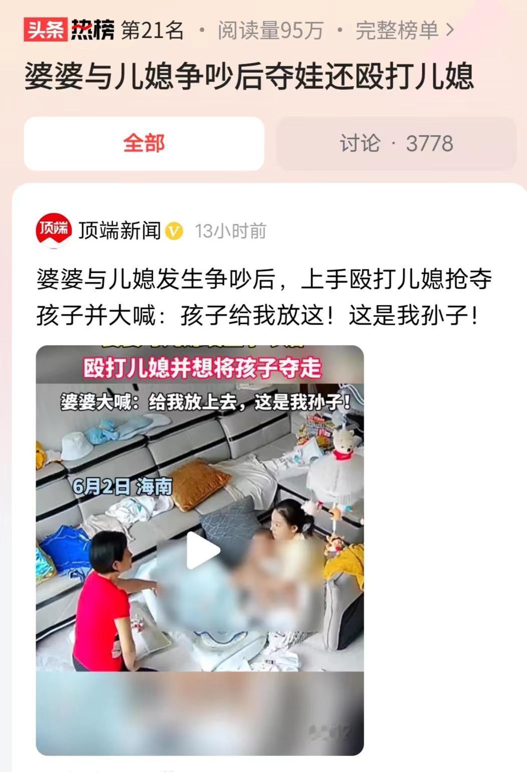 “这个恶婆婆火了！” 海南，一对婆媳发生争执，婆婆大喊大叫。儿媳妇见自己孩子吓哭