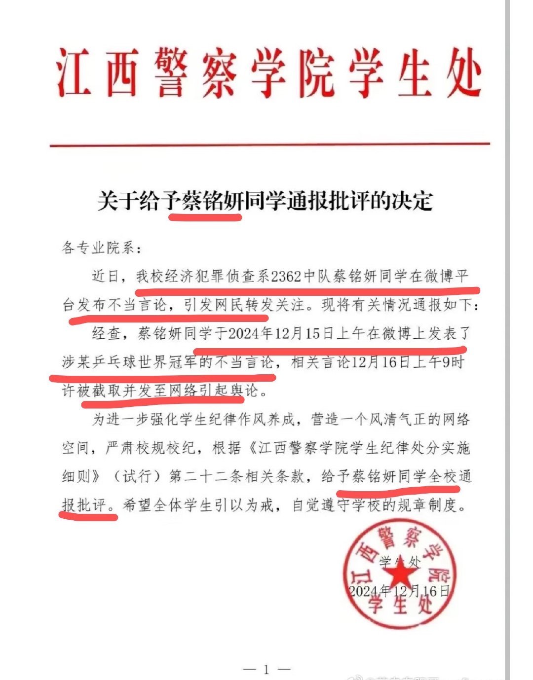 学校针对在校学生的方针肯定是惩罚为辅挽救为主，只不过蔡铭妍同学作为警察预备役，未