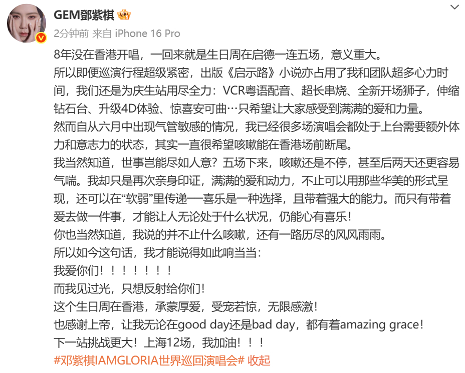 邓紫棋香港演唱会收官发文邓紫棋六月中出现气管敏感 香港演唱会收官发文：8年没在香