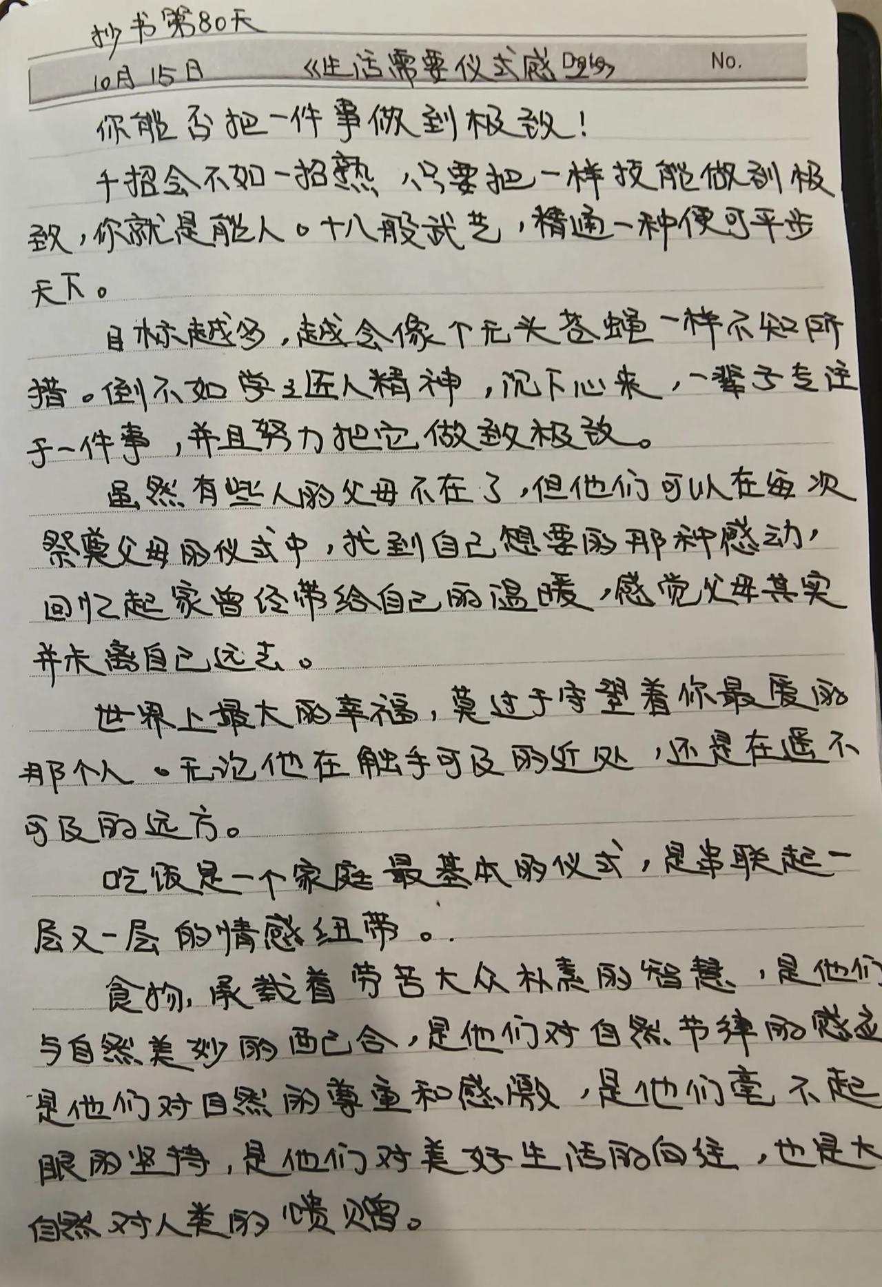 抄书第80天   吃饭是一个家庭最基本的仪式，是串联起一层又一层的情感纽带。
 