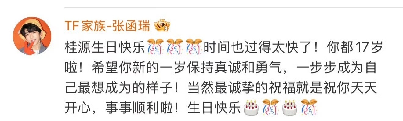 张函瑞给张桂源送生日祝福张函瑞送张桂源的生日祝福张函瑞给张桂源送生日祝福了