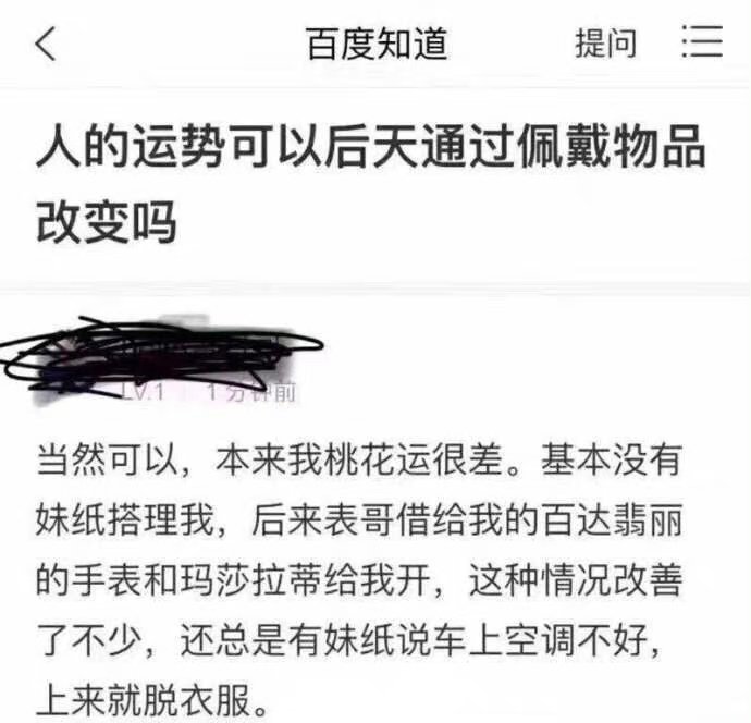 一个人的命运可以通过穿戴物品来改变吗 ​​​