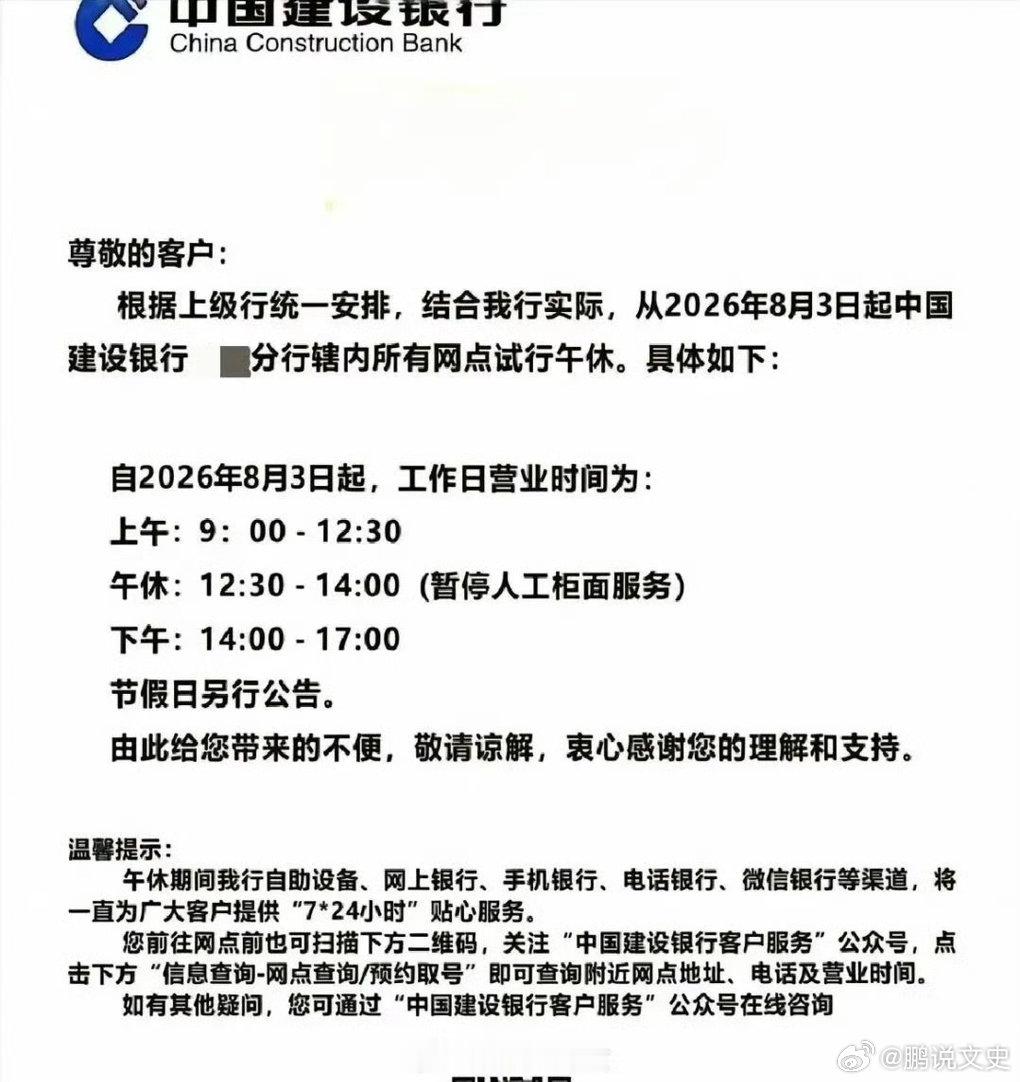 银行 午休网店午休一直都有吧？在北京也没怎么去过网点，但老家县城是固定午休的，以