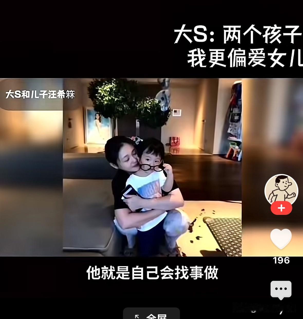 大s谈论两个孩子，能感觉出她对孩子的观察很细心，也非常疼爱他们。
她说，小玥儿3