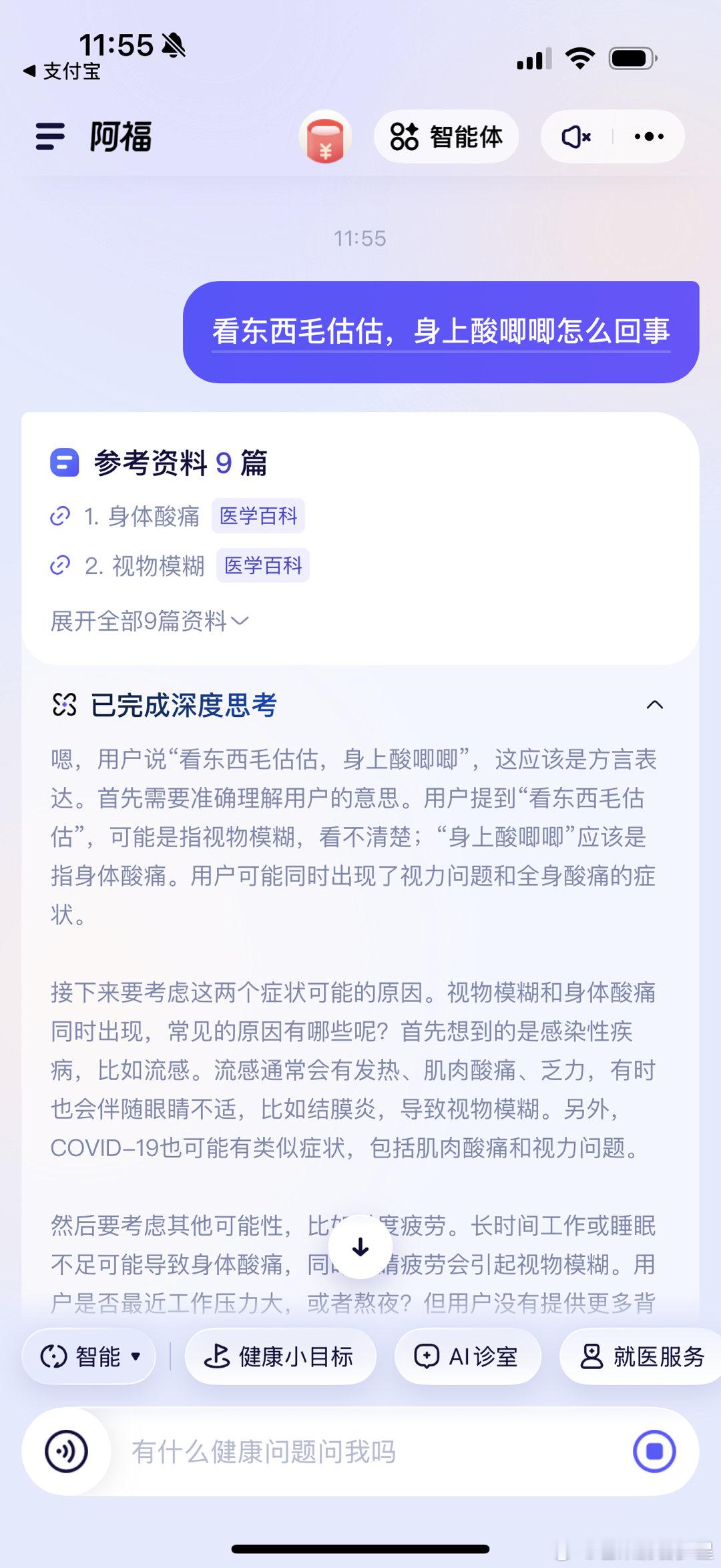 阿福秒懂脑阔掂起疼是怎么回事给长辈查健康问题太费劲了？他们习惯说“看东西毛估估”