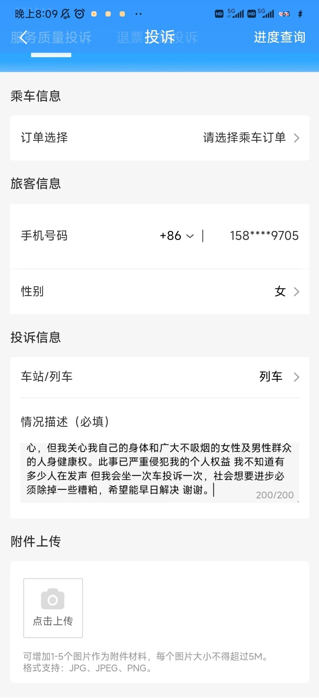 每坐一次车我会投诉一次抽烟行为
如果是高铁 就投诉车站 因为路上有人抽 让我吸住