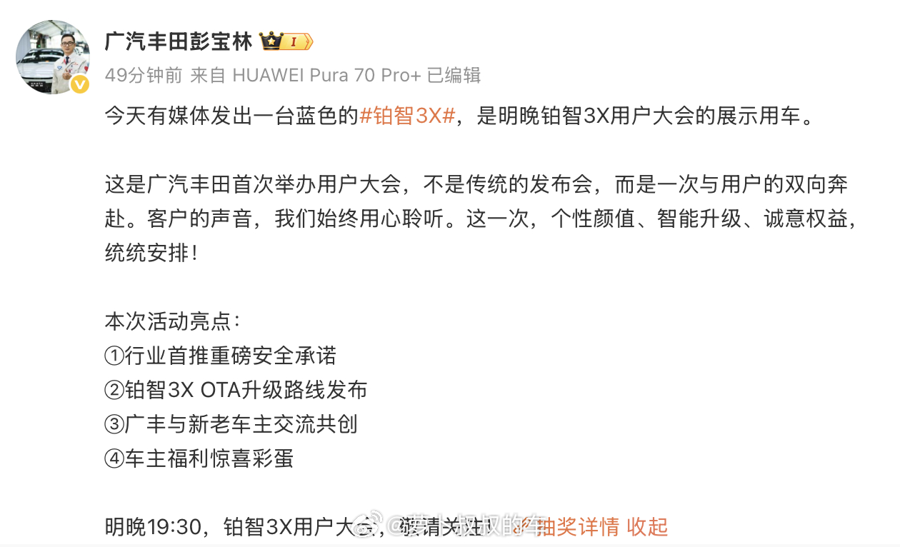 铂智3X首次用户大会  在科技日之后，广汽丰田又打破了传统车企的固有印象，8月2