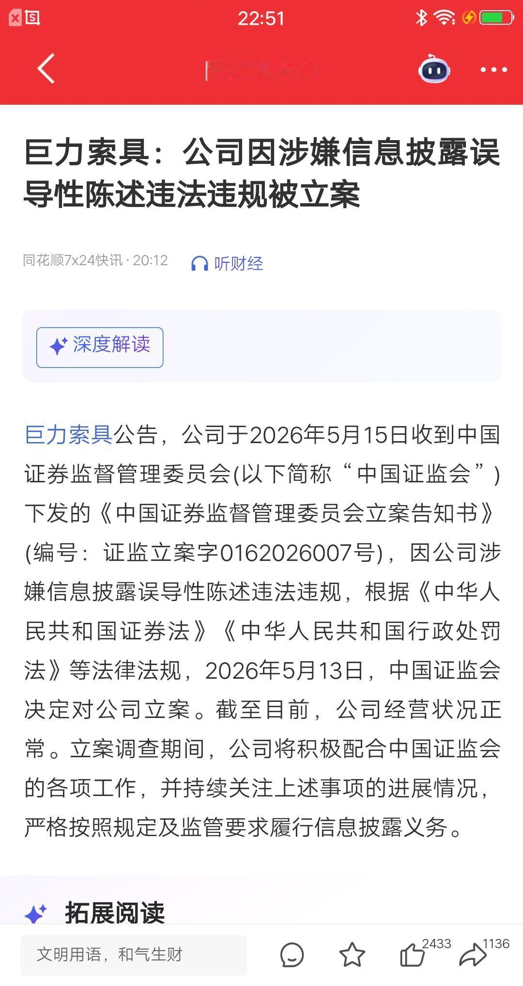 一位甘肃的股民，盘后看到巨力索具暴雷，心瞬间凉了半截。他周五刚全仓杀入，公司就出