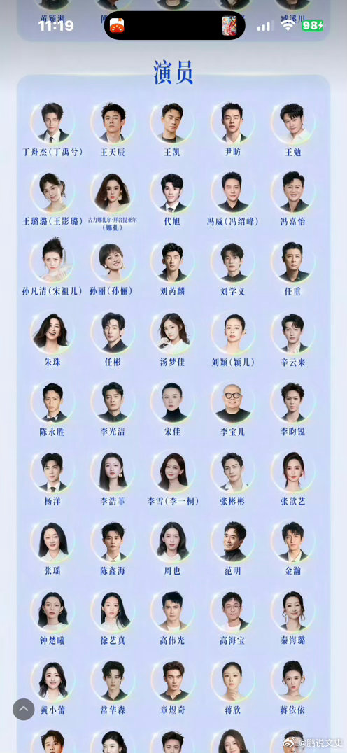 腾讯招商大会把演员真名写在艺名前在宣传时没有了实际作用反而多了理解成本，艺名看来