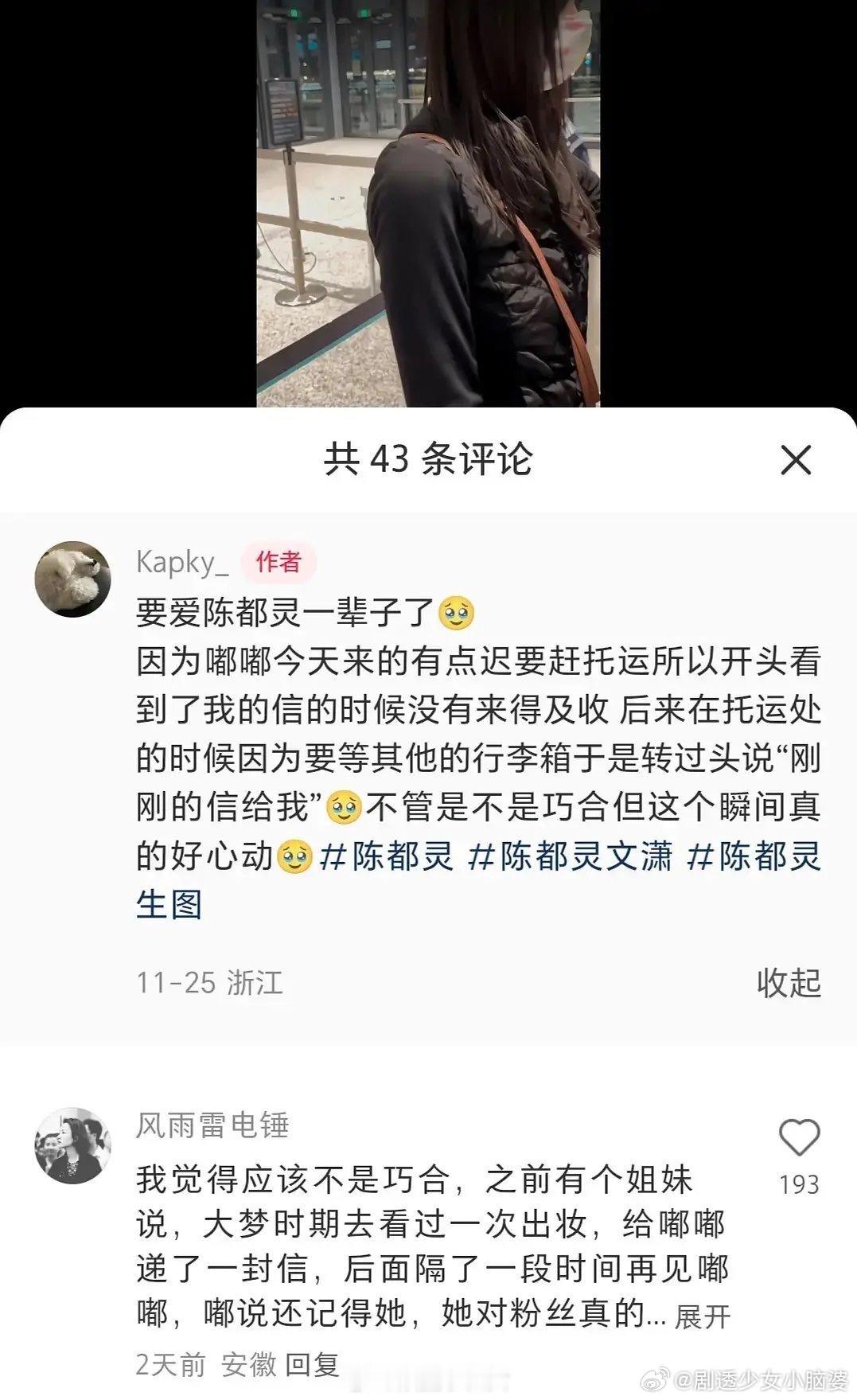 粉丝嘴里的陈都灵好真诚啊！ 