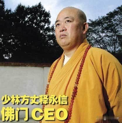 方丈算是“励志典范”！

16岁剃度出家。22岁全面主持少林寺工作。34岁荣膺少