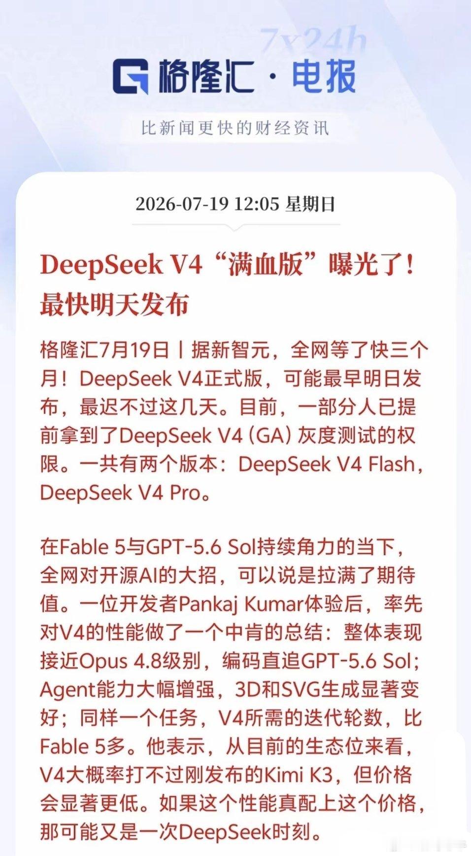 憋了三个月！DeepSeek V4满血版突然曝光，性能直逼GPT-5.6？全网等