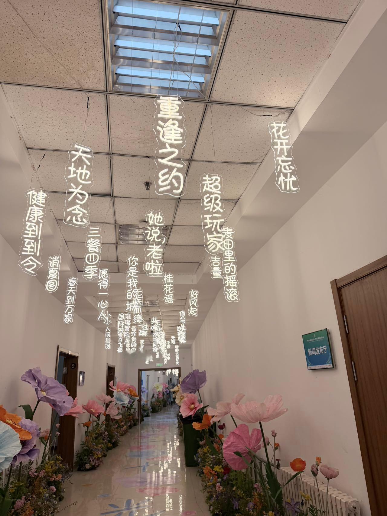 周深歌名铺满整条走廊周深后台有一条花海歌名长廊 后台走廊今天成了打卡点。花丛中嵌
