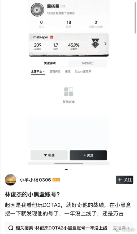 社区水友发现了林俊杰的小黑盒，发现林俊杰一年没打DOTA了，水平还是万古，看到林