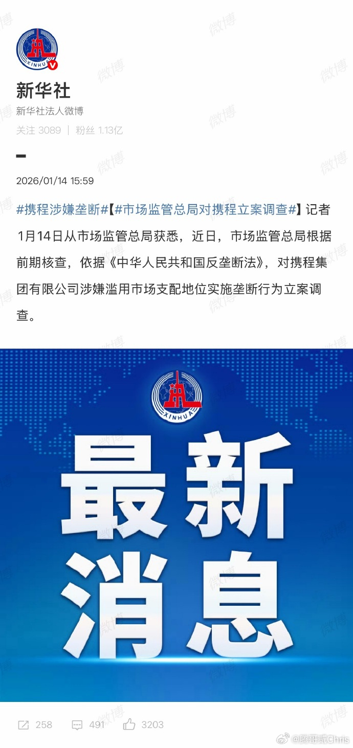 携程涉嫌垄断 根据公开信息和监管部门的调查，携程涉嫌垄断的核心原因，是其被指控利