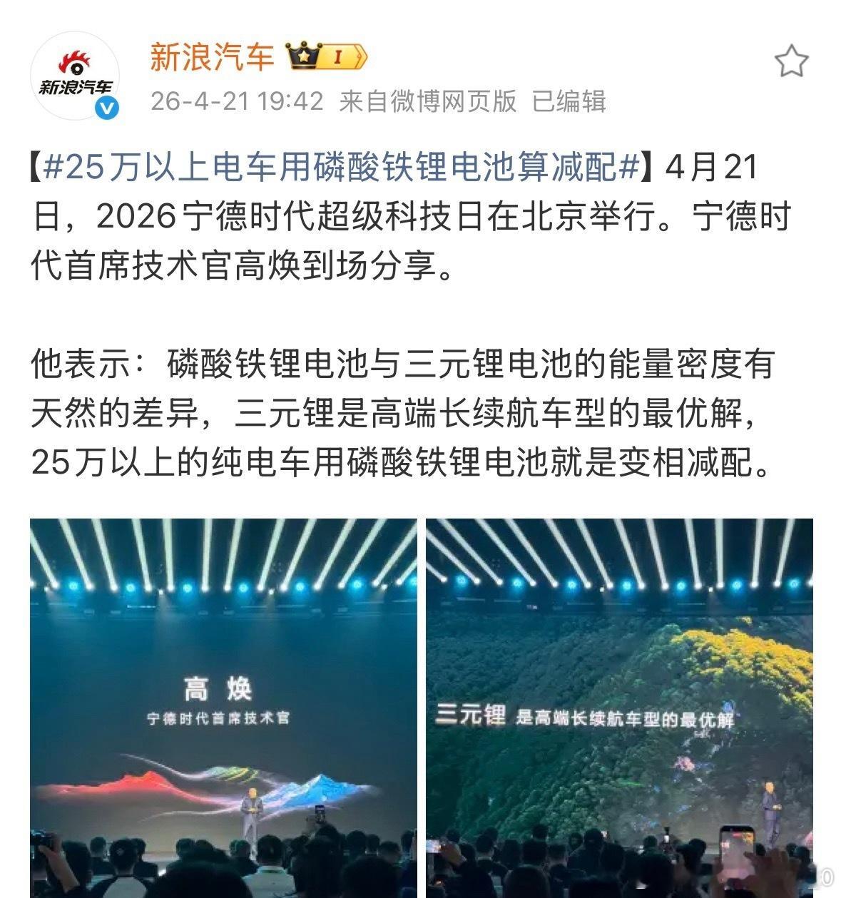 25万以上电车用磷酸铁锂电池算减配别的不说，就凭宁德是汽车电池行业的老大大大哥，