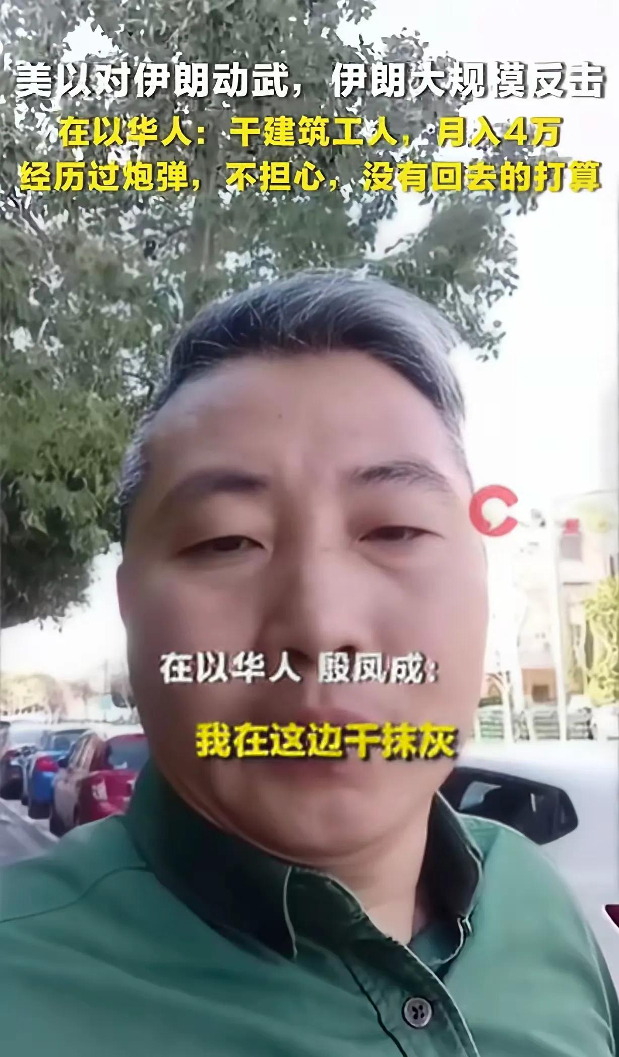 “命比钱重要？”一男子在以色列干建筑工人，虽然才去1年多，但日薪涨到rmb160